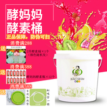 Enzyme Mother Enzyme Barrel Official Website Original Enzyme Fermentation Barrel Enzyme Bottle Special Tool Xiaosu Barrel Bureau Fresh Brewed Homemade