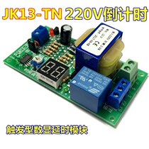 With trigger delay timer relay module with display 220V JK13-TN transformer stable industrial grade