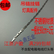 Stainless steel melon chain fluorescent lamp chain bracket emergency light hanging export hanging chain stainless steel chain New Product Customization