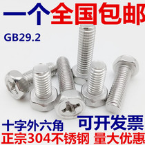 Authentic 304 stainless steel cross groove concave hole hexagon head bolt screw M3M4M5M6M8mm GB29 2