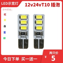 12v24v T10 bubble led car truck width light running light reading light license plate light led t10 bulb