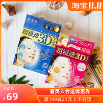 Domestic spot Japanese myomeijing soaked 3D mask hyaluronic acid moisturizing hydrating moisturizing Pore Face Film