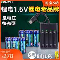 KENTLI lithium battery No 5 rechargeable set 1 5V flash camera microphone Smart door lock