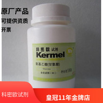 Tianjin Comomeo glycine (aminoacetic acid) biochemical reagent BR 100g Experimental chemical reagents