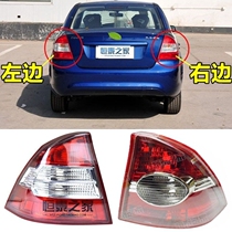 05-15 sedan old classic fox tail light rear brake light rear light outer light car tail light cover left and right lamp shell