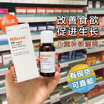 Spot direct mail new Swedish Niferex baby children iron oral drops 30ml does not hurt the stomach good absorption