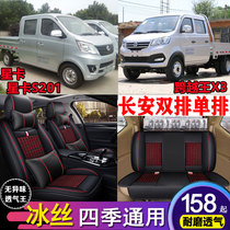 Changan Star Card S201 New Leopard 3 T3 Leaping King X3X1 Seat Cover All-inclusive Double Row Minivan Seat Cushion Four Seasons Universal