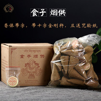 La Rong Buddha College Large Granules Gift Curse Wheel Supplies Buddhism Foods Tobacco for Taxiang 108 Flavor
