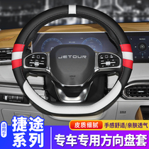 Suitable for Jietu x70plus X90 interior modification 70S70Mx95 Steering wheel cover four seasons universal handle cover