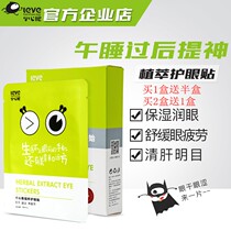 Careful eye new eye wash cup eye patch youth children myopia relieve fatigue moisturizing cool and lighten dark circles