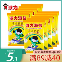 Boli seaweed buckwheat crunchy 6G 12G sandwich seaweed crispy children seaweed snack food