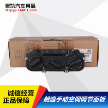 Volkswagen 08-11 Longyi manual air conditioning adjustment switch panel 18D 820 047 D original