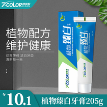 Colorful net plant Zhen White toothpaste 205g household improvement yellow tooth stains fresh breath wholesale family pack