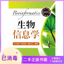 Bioinformatics Liu Wei Zhang Jiyang Xie Hongwei Electronic Industry Press