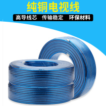 Digital cable TV cable HD video cable 75-5 RF cable closed-circuit set-top box cable Coaxial cable Pure copper