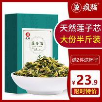 Lotus core wild lotus seed heart heart heart lotus seed fresh natural pure seed heart and lotus seed tea 250g