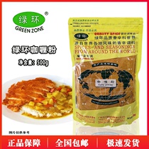 Green ring curry powder 500g adjustable Curry fish eggs curry fried rice curry chicken curry sirloin seasoning