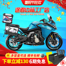 Touter spring breeze NK250 NK400 650 400GT 650MT aluminum alloy side box trunk three boxes