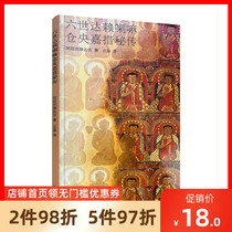 Genuine Nature The 6th Dalai Lama Cang Yang Gyatso Esoteric Biography by Awang Lunjudaj Translated by Zhuang Jing China Tibetan Studies Press 2006