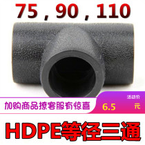 PE pipe fitting 7590110125160180 positive three-way bearing socket butted hot melt pipe black outdoor water supply pipe tee