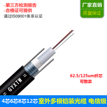Outdoor 4-core 6-core 8-core 12-core 62 5 125 multimode optical cable GYXTW A1b armored multimode optical fiber