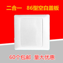 86 type two-in-one blank panel 86 type thickened white cover plate cassette wire box Switch socket box protective cover