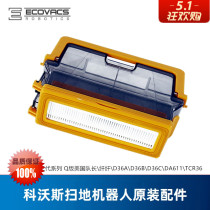 Covos sweeping robot fiber D36AD36BD36CDA611TCR36 accessories dust box garbage box