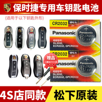 Porsche MANCAN Marka BOXSTER Kaman 918 Maika car key battery original dress CR2032 Markan original plant remote control special Panasonic button e-pana