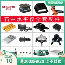 Shijing spirit level 12 line original parts charger lithium battery 7269 window cover remote control universal accessories