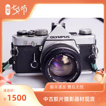 Olympus OLIYMPUS OM1 50 1 4 film single anti-camera high-end machinery Literary and small