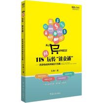 118 Ask Fast Sell Redfish by E-commerce Management Inspiration China Customs Publishing House