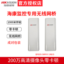 Hikvision wireless bridge monitoring dedicated transmitter 1 km DS-3WF01C-2NE D Monitoring accessories