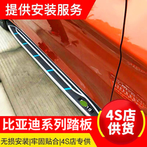 BYD Song pedal BYD Yuan side pedal BYD Song modified special pedal s7 modified side pedal