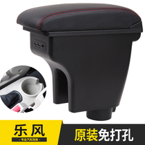 Chevrolet Lefeng armrest box 2010 original modified extended special hand-held box Central non-perforated accessories