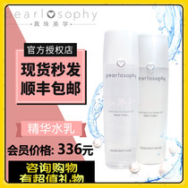 Shunfeng Zhenzhu Aesthetic Essence Water Milk Set Moisturizing Shrink pearlosophy Pearl