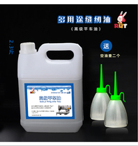 2 3 Jin sewing oil household sewing machine oil bucket mechanical lubricating oil Machine car flat car oil