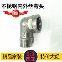 Stainless steel inner and outer wire elbow 4 points DN15 inner and outer teeth elbow stainless steel joint pipe fittings 90 degree elbow