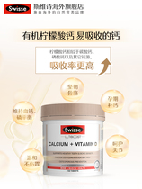 Hot Baton in the same paragraph] Swisse Svicetic citric acid calcium tablet Vitamin D Pregnant Lady Pussy Middle-aged calcium tablet * 2