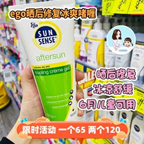 In mid-October to Australia Ego high after Sun repair ice cool gel 200g cold soothing children adults