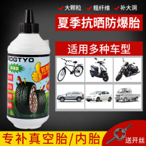 Tire self-rehydration Automobile explosion-proof automatic tire repair fluid Bicycle electric motorcycle vacuum tire inner tube repair fluid