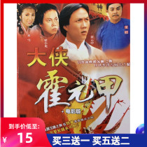 Genuine martial arts TV series warrior Huo Yuanjia DVD dvd CD Liang Xiaolong