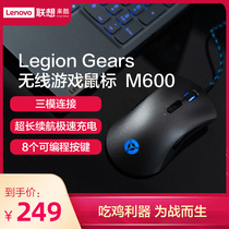 Lenovo Savior e-sports game Mouse M600 ice RGB wireless chicken mouse lol mouse macro