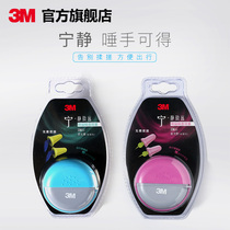 3M soundproof earplugs are no-rubbing anti-noise sleep artifact professional mute student dormitory anti-noise snoring and anti-noise