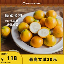 Penguin market Guangxi Rongan crispy kumquat crispy slippery skin small kumquat fresh orange seasonal fruit gift box