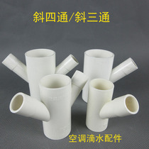  Reducer three-head air conditioning oblique three-way drainage pipe four-way joint PVC three-dimensional sewer pipe reducer accessories