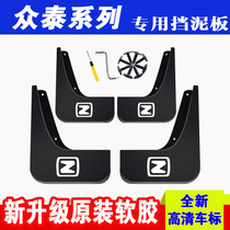 Zotai t600 mudguard Zhongtai t700 mudguard original sr7sr9 Damai x5x7 special z300 Fender