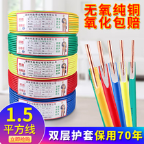 Wire and cable ZR-BV1 5 square national standard copper core wire single core single strand hard wire flame retardant home decoration wire