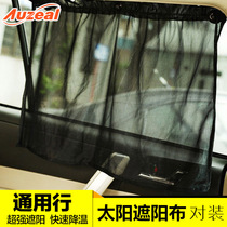 Car curtains Car sunshade Car side window suction cup mesh fabric Summer universal black yarn mesh to avoid light