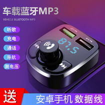 Car MP3 player car Bluetooth receiver hands-free mobile phone navigation call dual usb fast charging car supplies