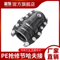 PE repair joint Hot melt pipe hoop quick joint 637590110125140250315 Haff section Haff joint